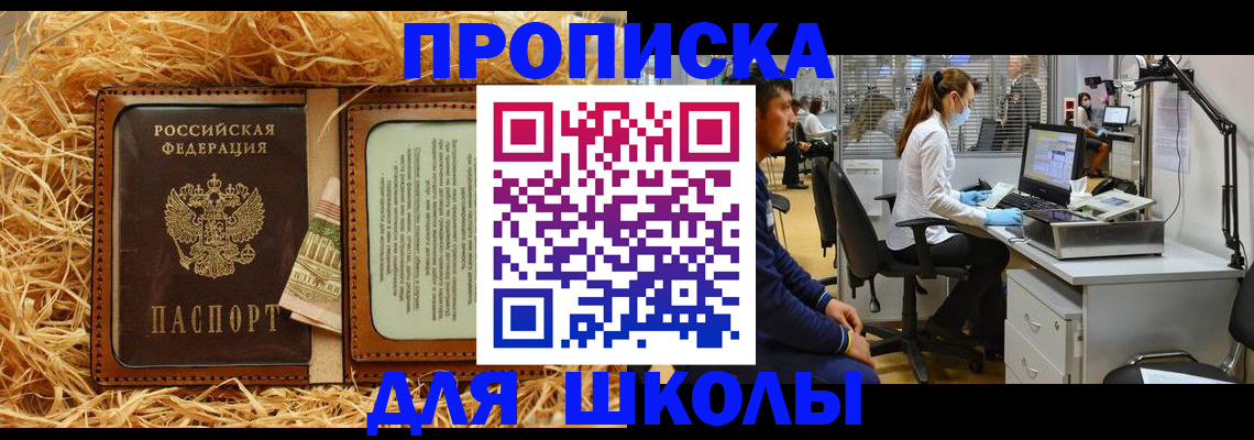 прописка для работы в Далматово