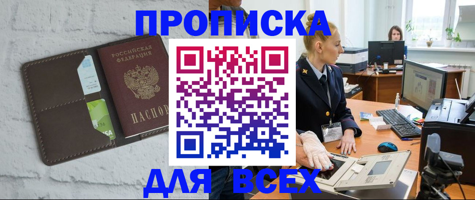 прописка ребенка в Далматово